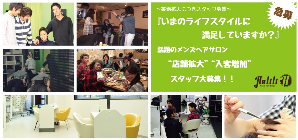 メンズヘアサロンフリリ新宿求人情報 メンズヘアサロンフリリ新宿求人情報